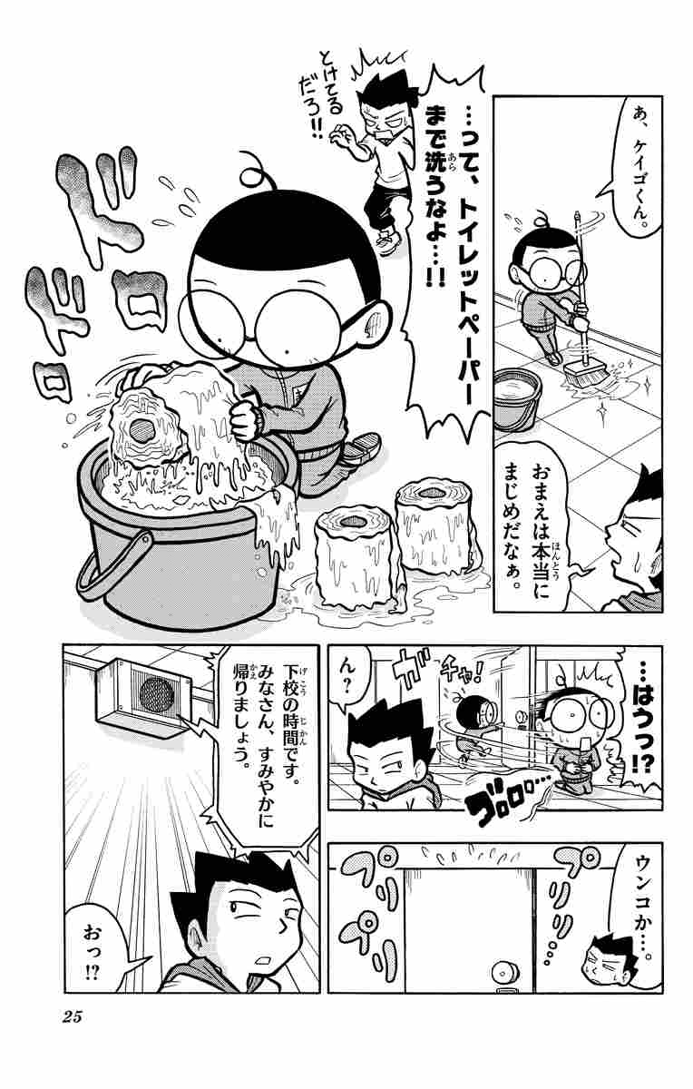 マジで まじめくん 土田しんのすけ 試し読みあり 小学館コミック