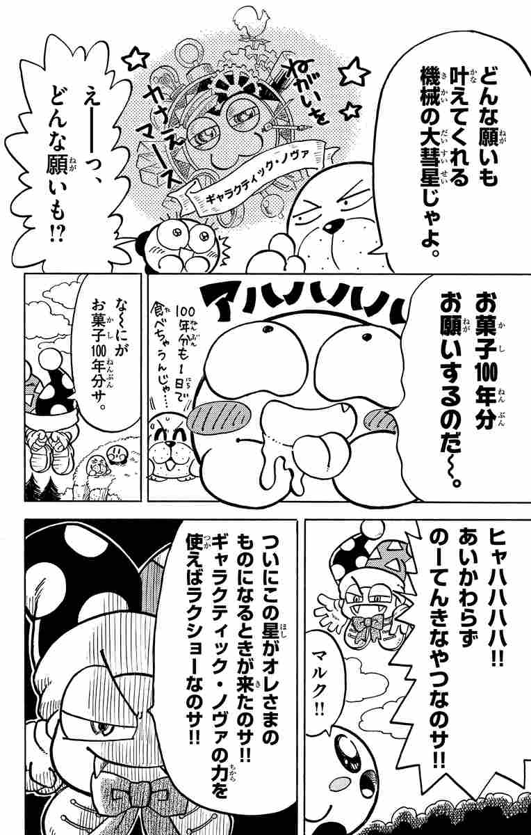 星のカービィ もーれつプププアワー １１ 谷口あさみ 試し読みあり 小学館コミック