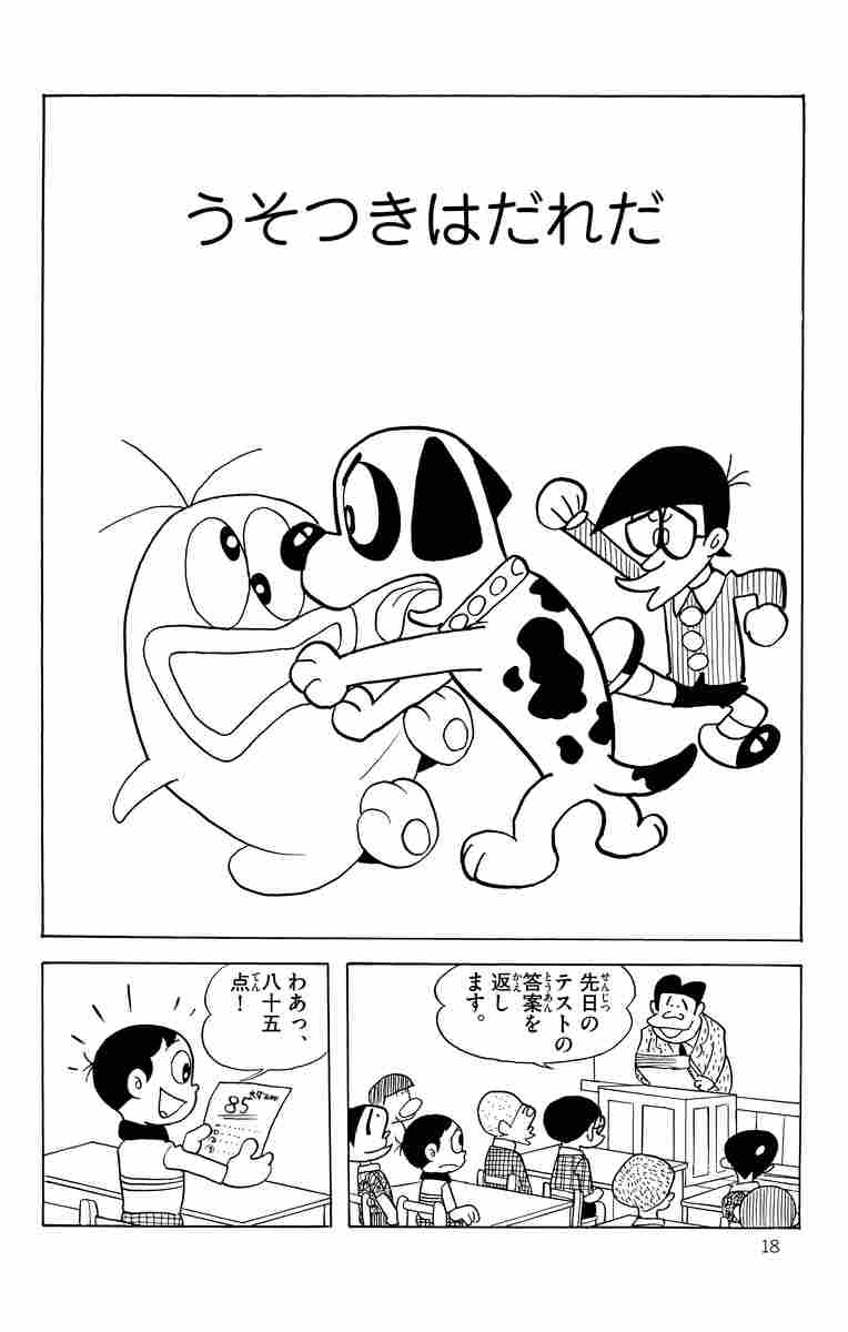 オバケのｑ太郎 ６ 藤子 ｆ 不二雄 藤子不二雄ａ 試し読みあり 小学館コミック