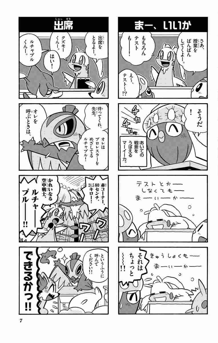 ポケモン４コマ学園 ３ 山下たかひろ 試し読みあり 小学館コミック