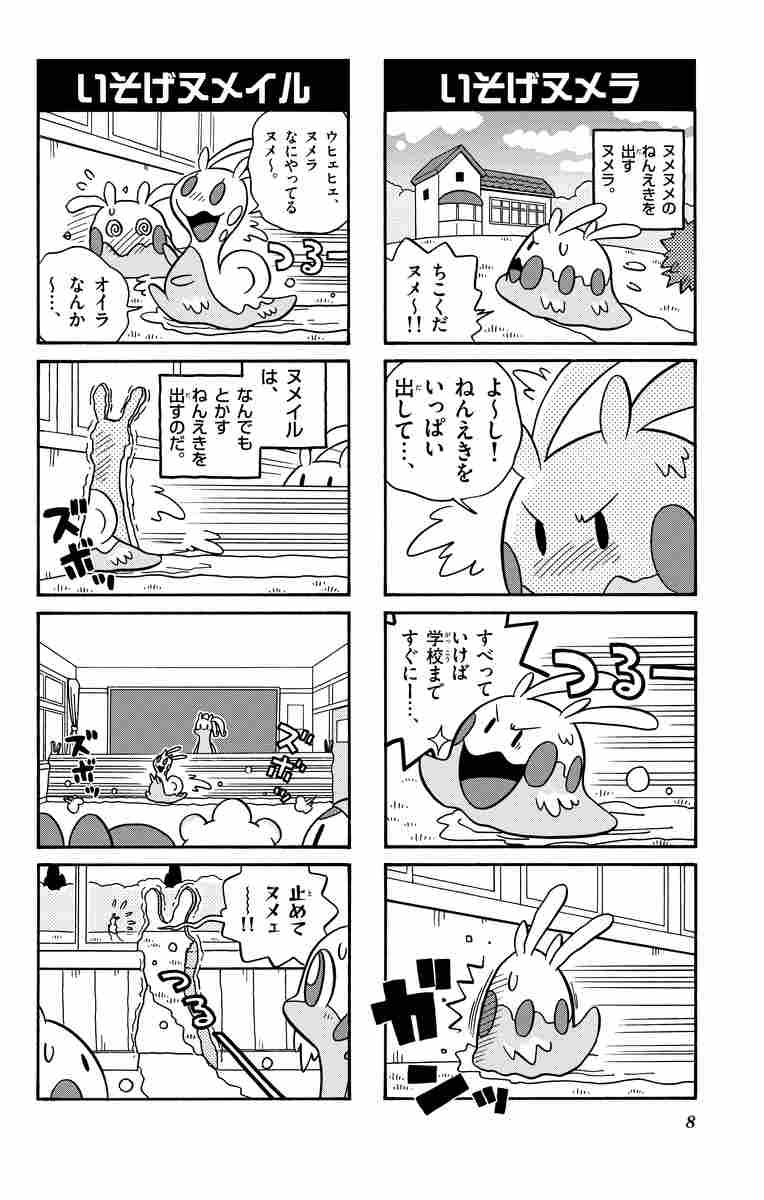 ポケモン４コマ学園 ３ 山下たかひろ 試し読みあり 小学館コミック