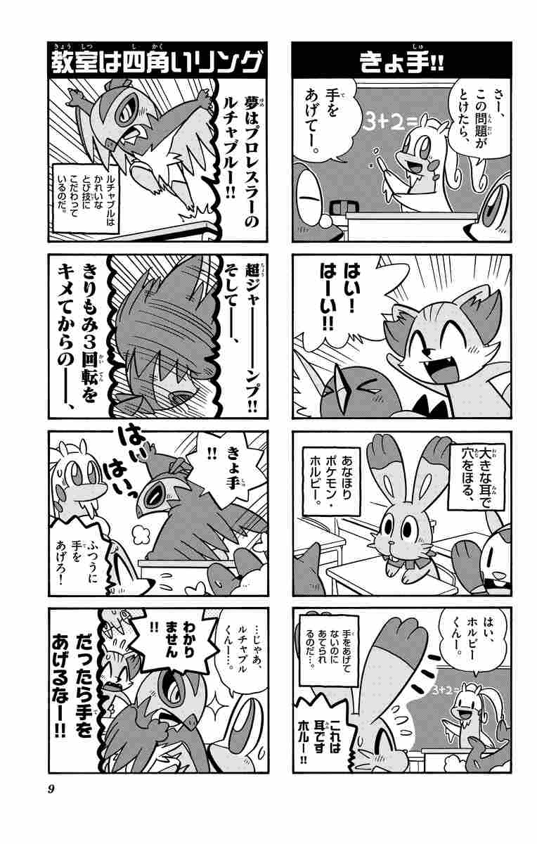 ポケモン４コマ学園 ３ 山下たかひろ 試し読みあり 小学館コミック