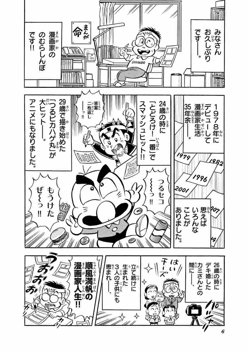 コロコロ創刊伝説 1 | のむらしんぼ | 【試し読みあり】 – 小学館コミック