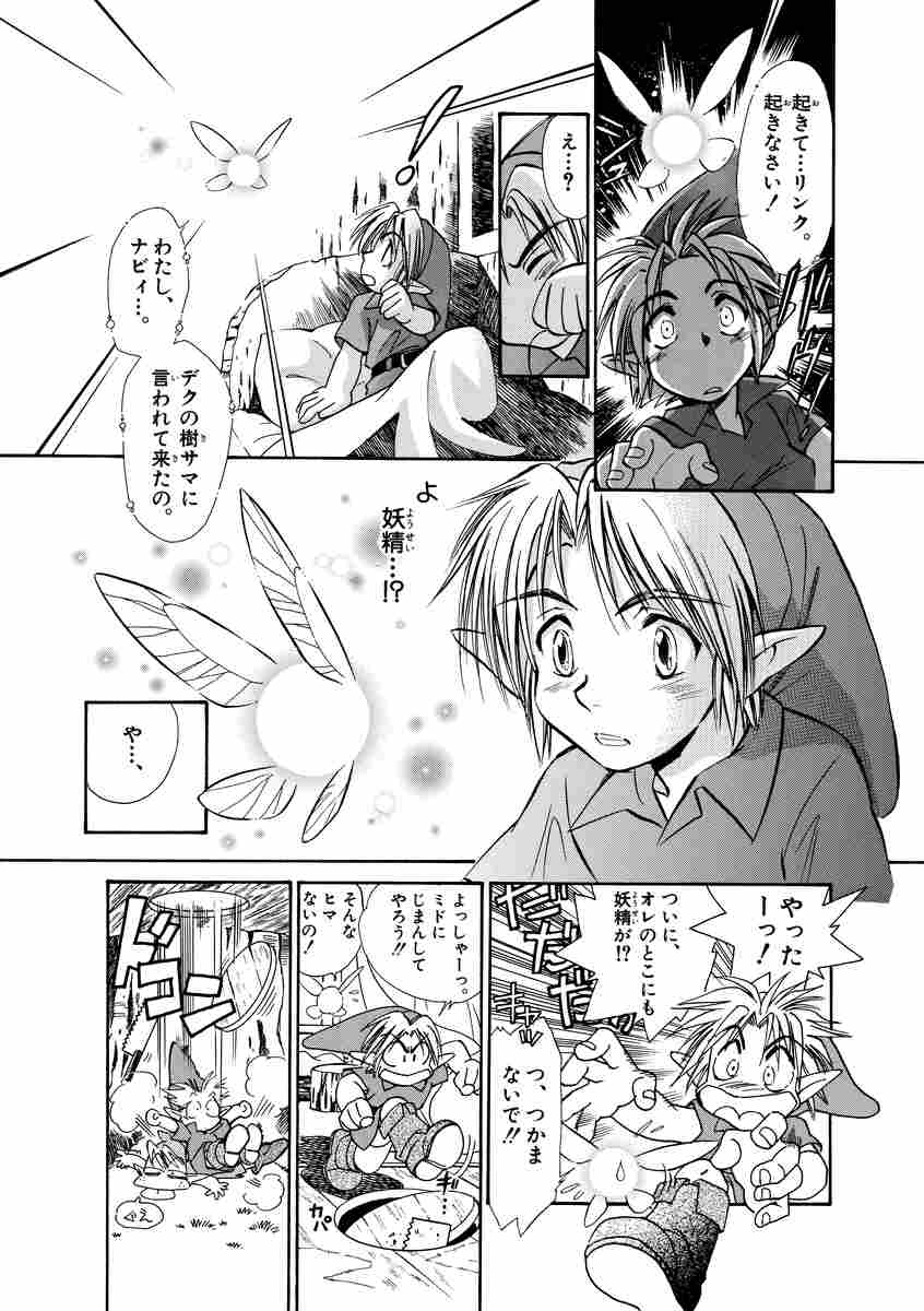 ゼルダの伝説 時のオカリナ 完全版 姫川 明 任天堂 試し読みあり 小学館コミック