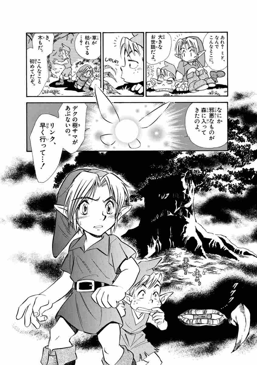 ゼルダの伝説 時のオカリナ 完全版 姫川 明 任天堂 試し読みあり 小学館コミック