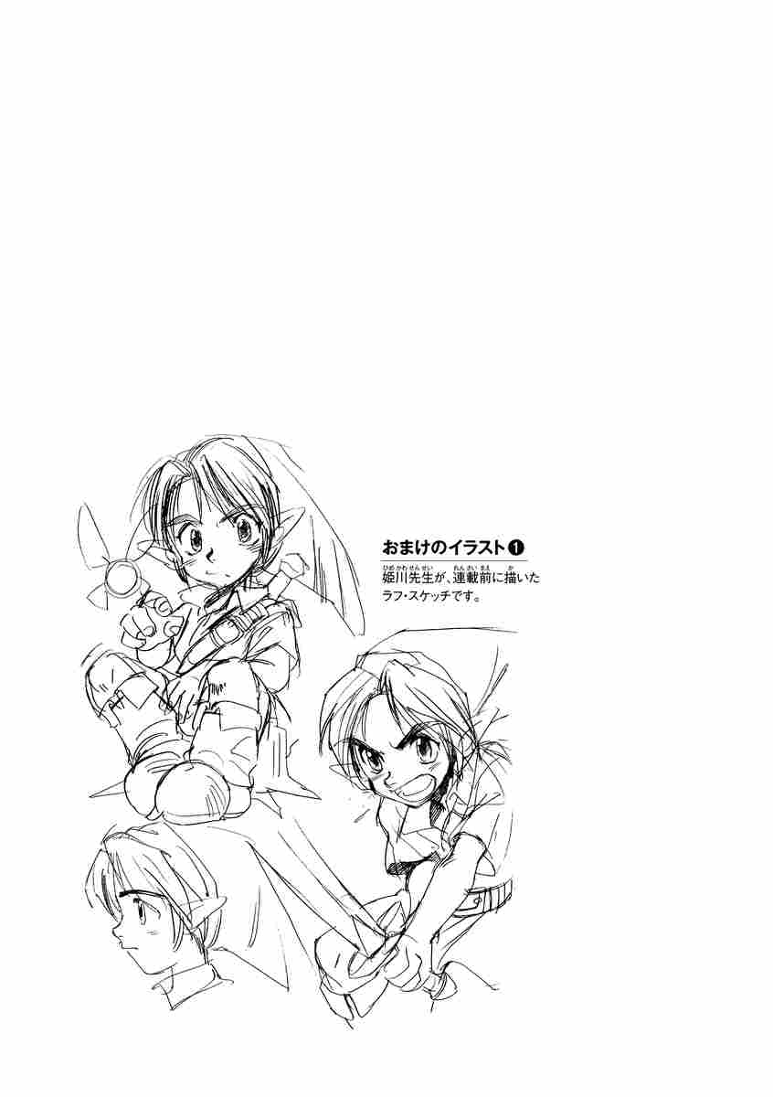 ゼルダの伝説 時のオカリナ 完全版 姫川 明 任天堂 試し読みあり 小学館コミック