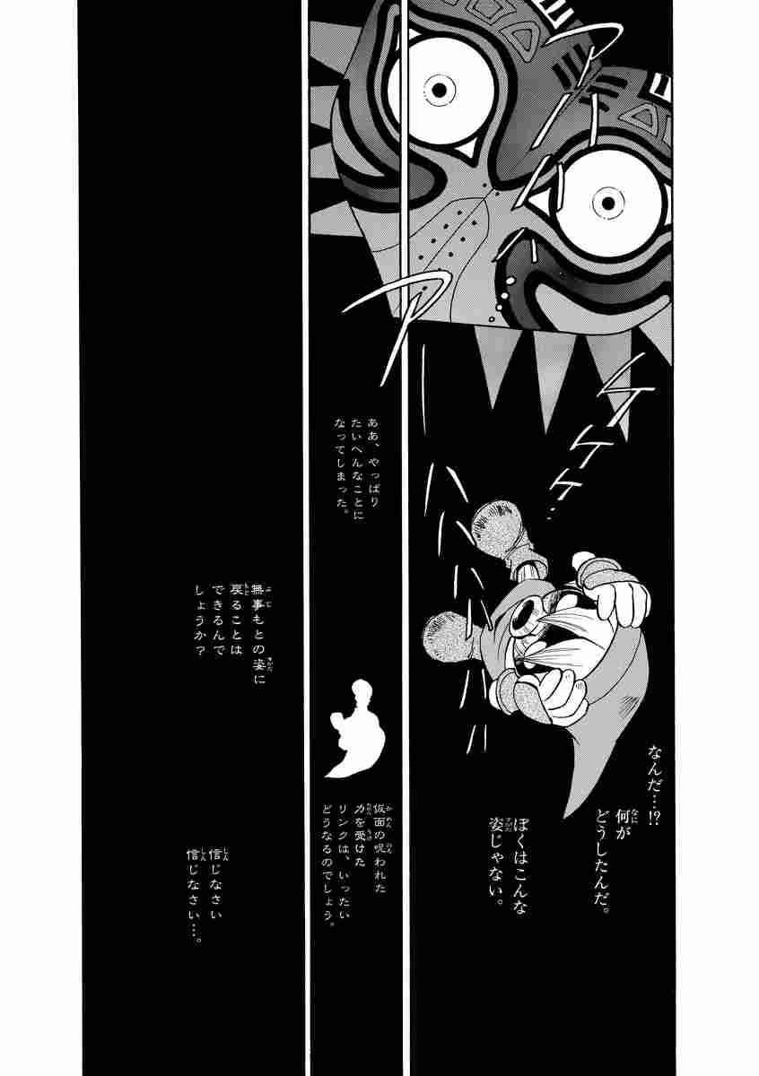 ゼルダの伝説 ムジュラの仮面 神々のトライフォース 完全版 姫川 明 任天堂 試し読みあり 小学館コミック
