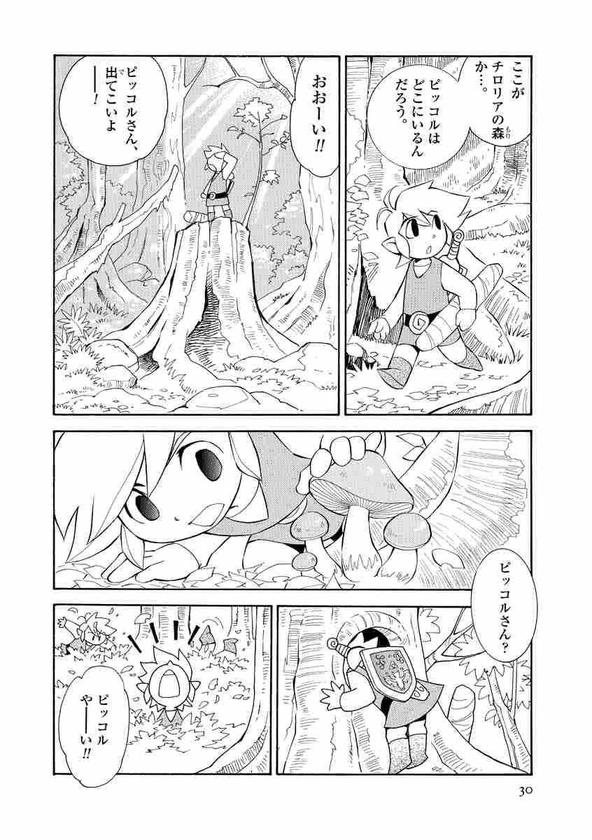 ゼルダの伝説 ふしぎのぼうし 夢幻の砂時計 完全版 姫川 明 任天堂 試し読みあり 小学館コミック