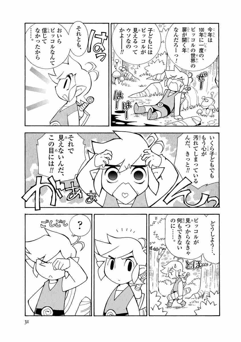 ゼルダの伝説 ふしぎのぼうし 夢幻の砂時計 完全版 姫川 明 任天堂 試し読みあり 小学館コミック