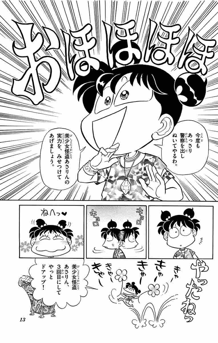あさりちゃん ５年２組 室山まゆみ 試し読みあり 小学館コミック