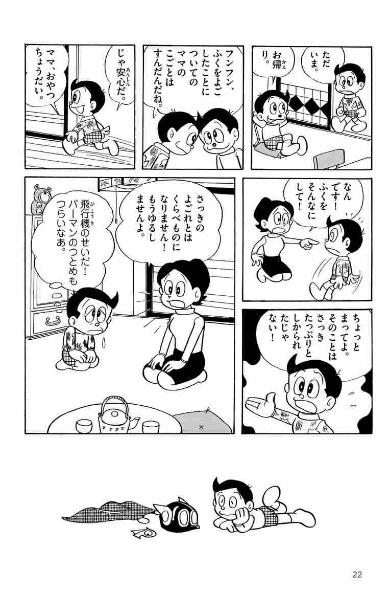 パーマン １ 藤子 ｆ 不二雄 試し読みあり 小学館コミック