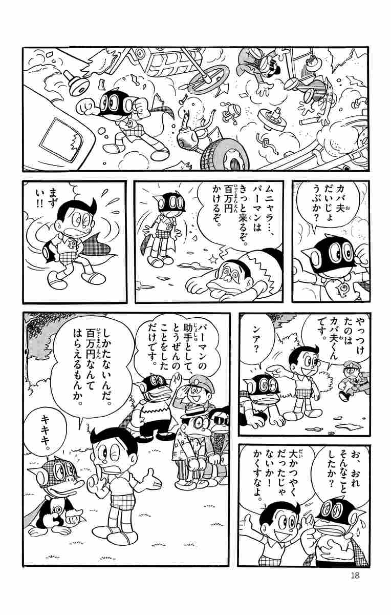パーマン ４ 藤子 ｆ 不二雄 試し読みあり 小学館コミック
