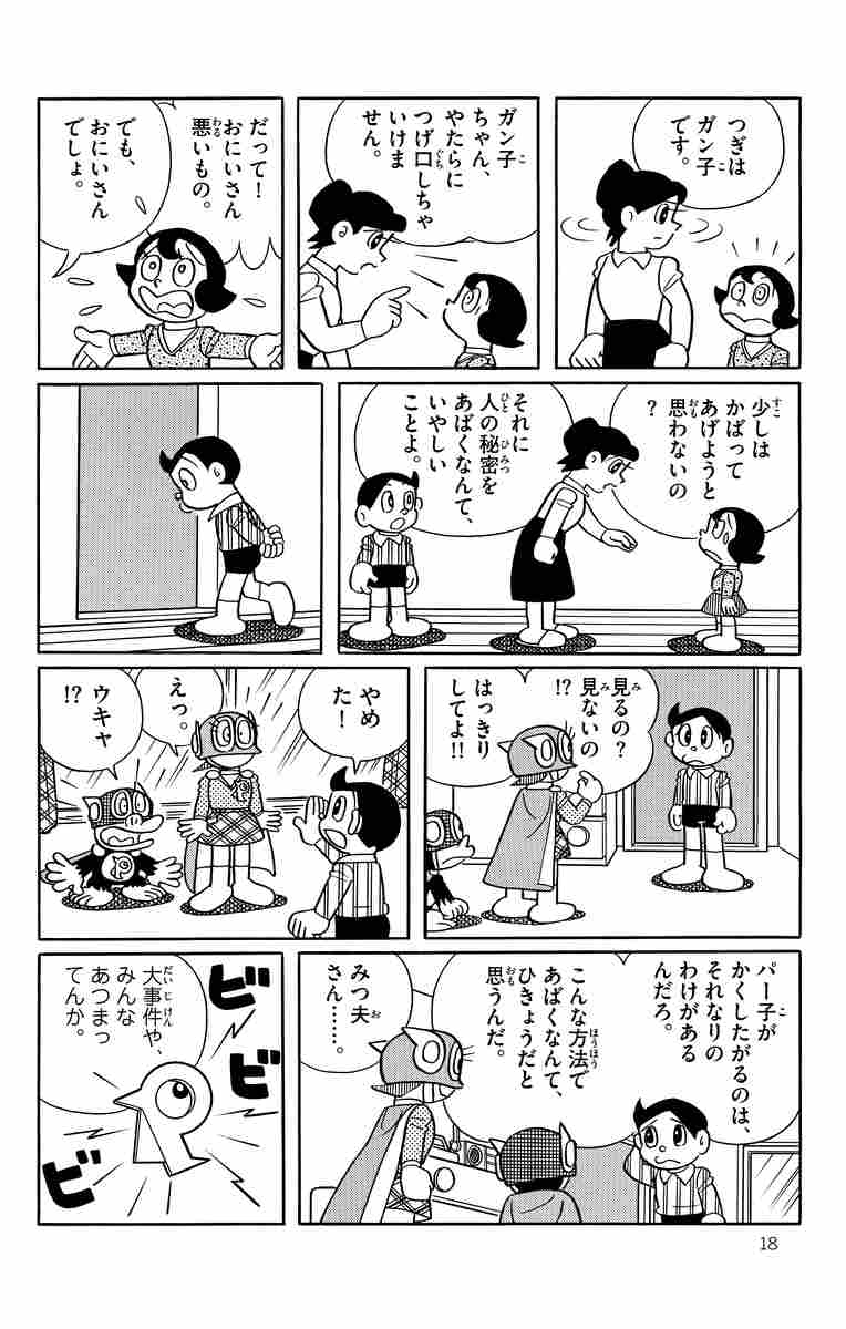 パーマン ６ 藤子 ｆ 不二雄 試し読みあり 小学館コミック