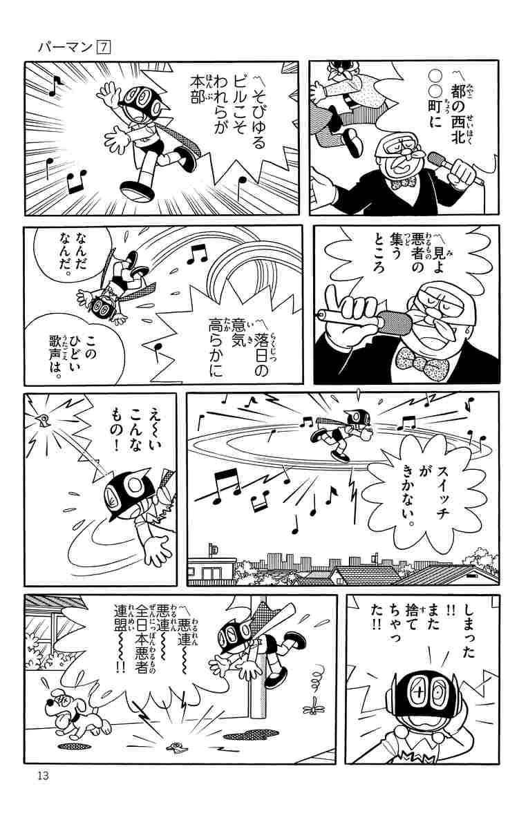 パーマン ７ 藤子 ｆ 不二雄 試し読みあり 小学館コミック