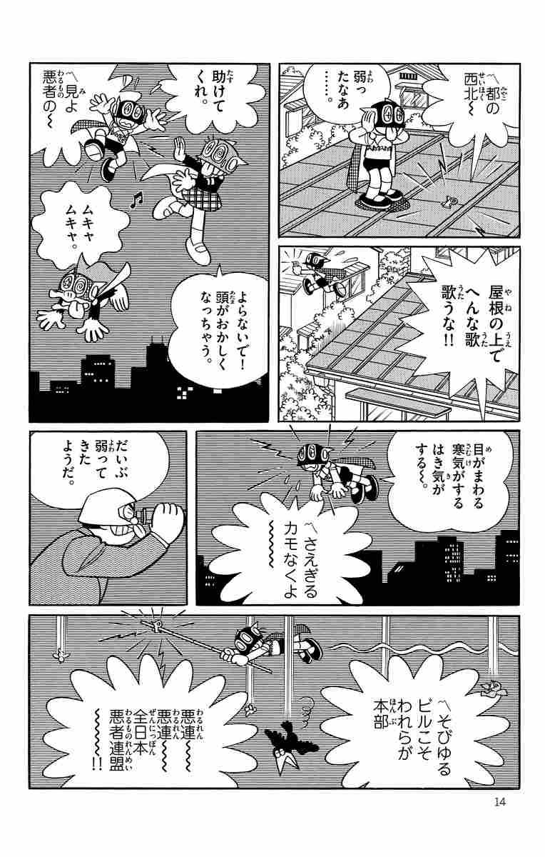 パーマン ７ 藤子 ｆ 不二雄 試し読みあり 小学館コミック