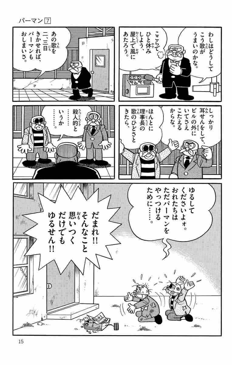 パーマン ７ 藤子 ｆ 不二雄 試し読みあり 小学館コミック