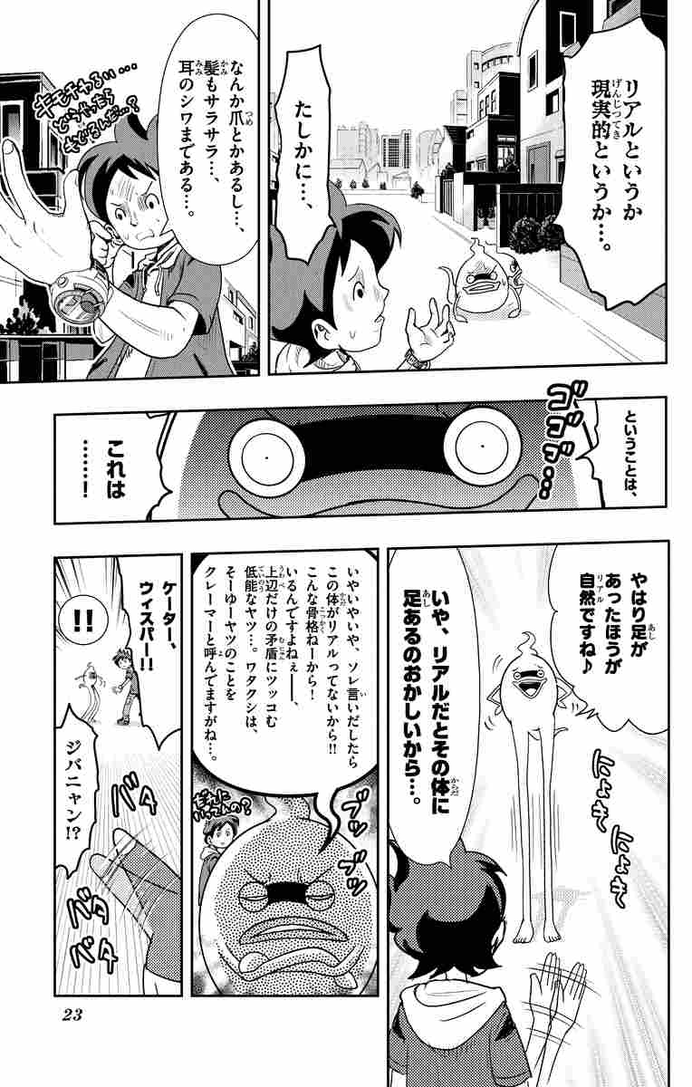 映画妖怪ウォッチ 空飛ぶクジラとダブル世界の大冒険だニャン 小西紀行 レベルファイブ 試し読みあり 小学館コミック