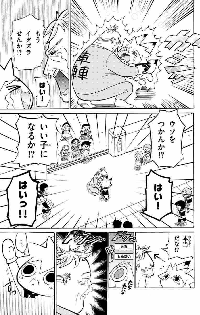 やりすぎ イタズラくん １ 吉野あすみ 試し読みあり 小学館コミック