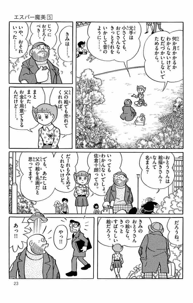 エスパー魔美 ５ 藤子 ｆ 不二雄 試し読みあり 小学館コミック