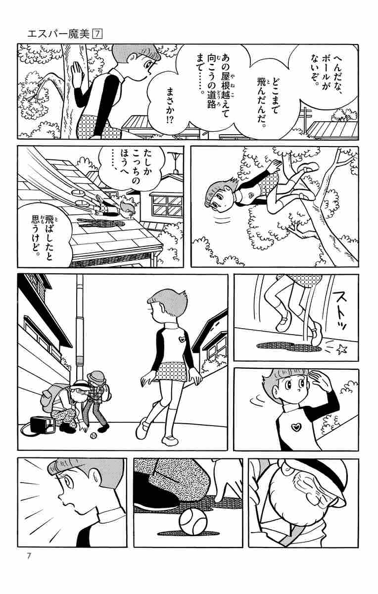 魔美 エスパー魔美 ７ | 藤子・Ｆ・不二雄 | 【試し読みあり】 – 小学館コミック