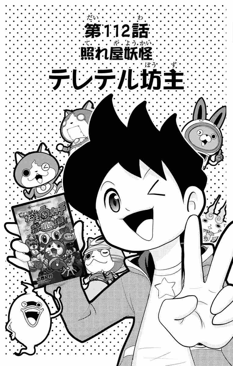 妖怪ウォッチ １２ 小西紀行 試し読みあり 小学館コミック