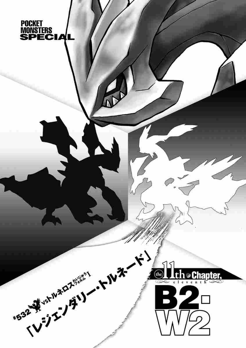 ポケットモンスタースペシャル ５３ 日下秀憲 山本サトシ 試し読みあり 小学館コミック