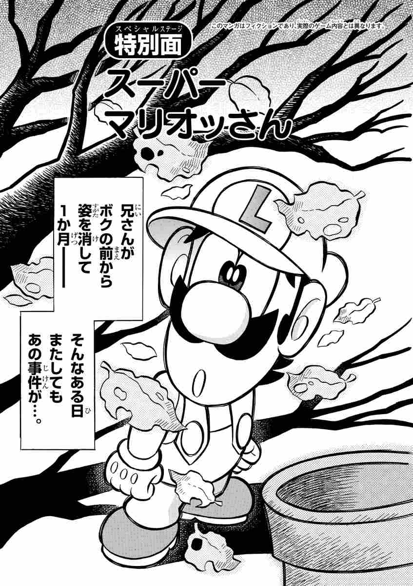 スーパーマリオくん 傑作選 沢田ユキオ 任天堂 試し読みあり 小学館コミック