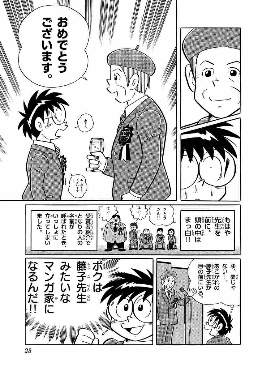 ドラえもん物語 藤子 ｆ 不二雄先生の背中 むぎわらしんたろう 試し読みあり 小学館コミック