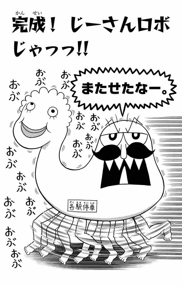 でんぢゃらすじーさん邪 ２０ 曽山一寿 試し読みあり 小学館コミック