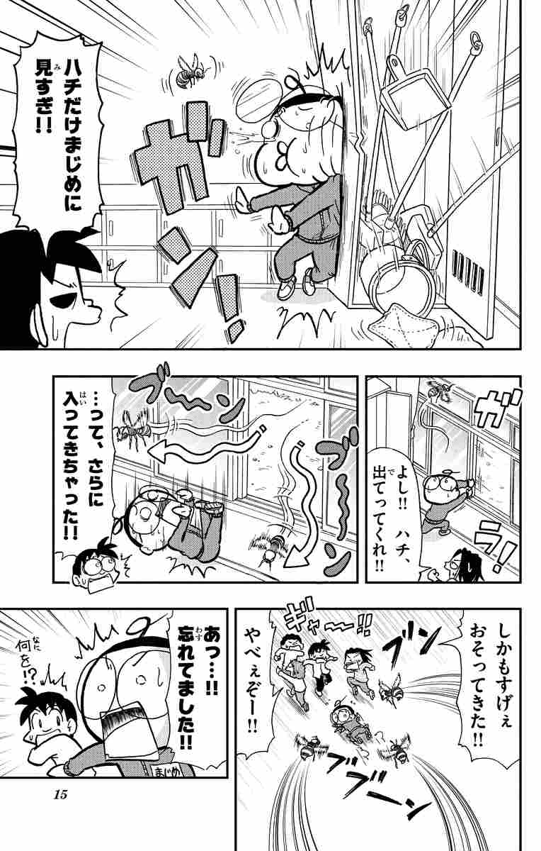 マジで まじめくん ５ 土田しんのすけ 試し読みあり 小学館コミック