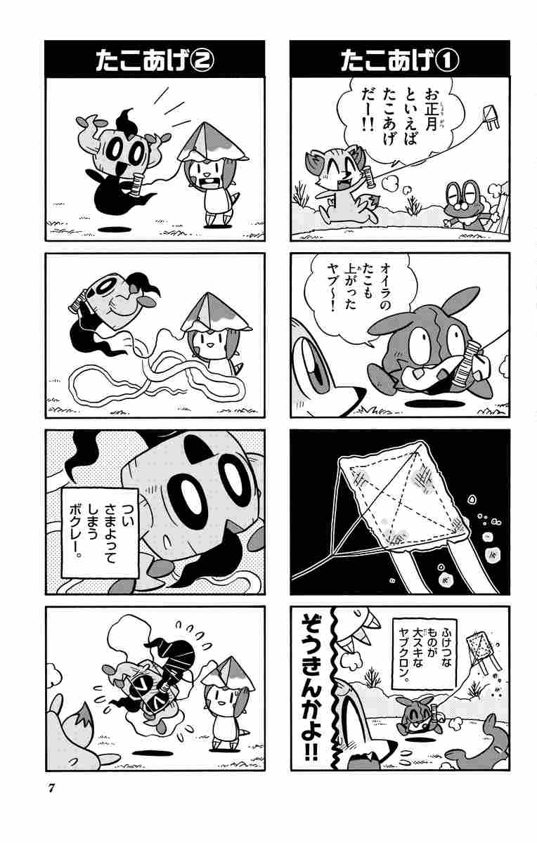 ポケモン４コマ学園 ４ 山下たかひろ 試し読みあり 小学館コミック