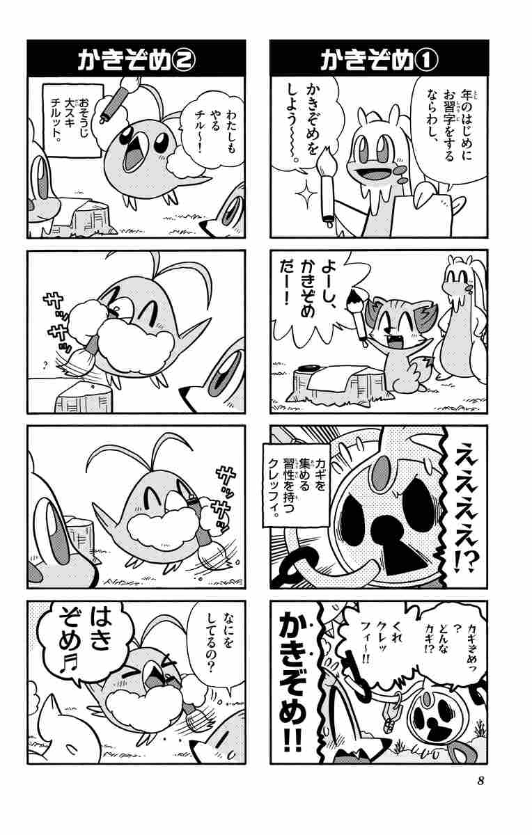 ポケモン４コマ学園 ４ 山下たかひろ 試し読みあり 小学館コミック