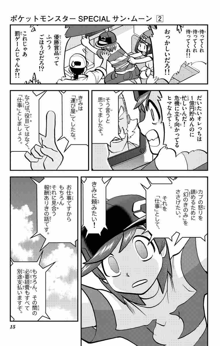 ポケットモンスターｓｐｅｃｉａｌ サン ムーン ２ 日下秀憲 山本サトシ 試し読みあり 小学館コミック