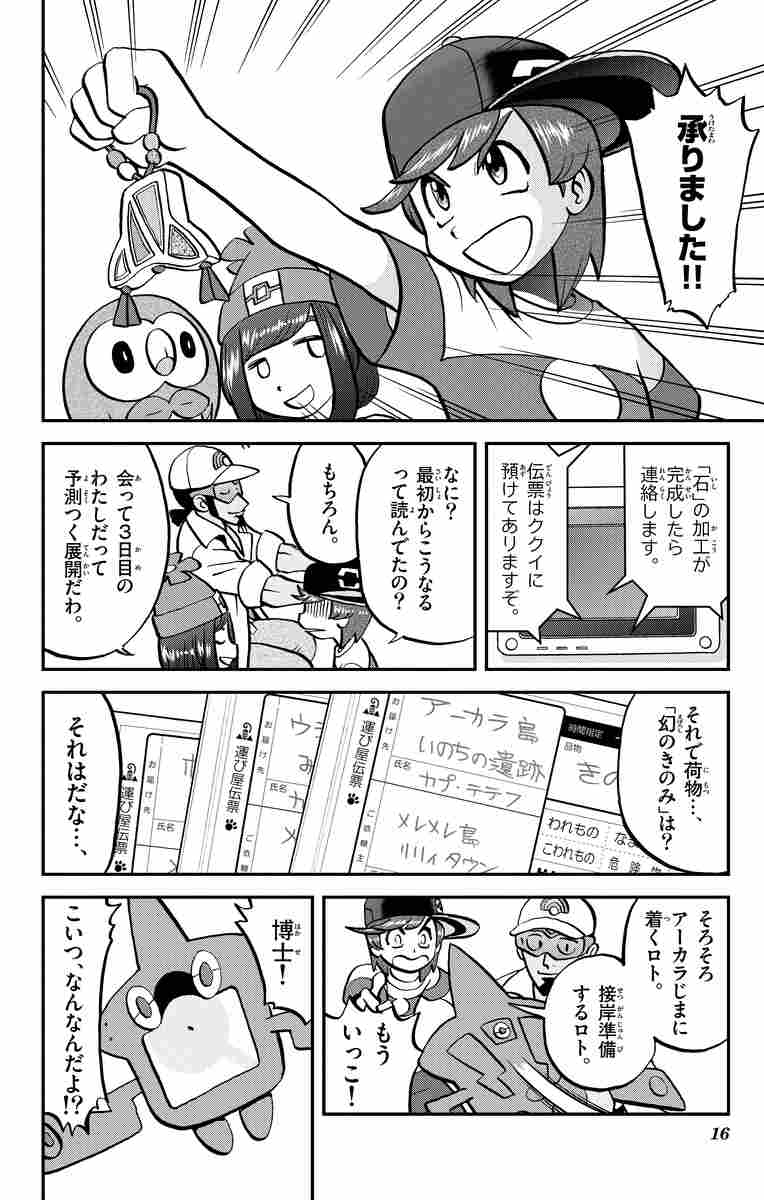 ポケットモンスターｓｐｅｃｉａｌ サン ムーン ２ 日下秀憲 山本サトシ 試し読みあり 小学館コミック