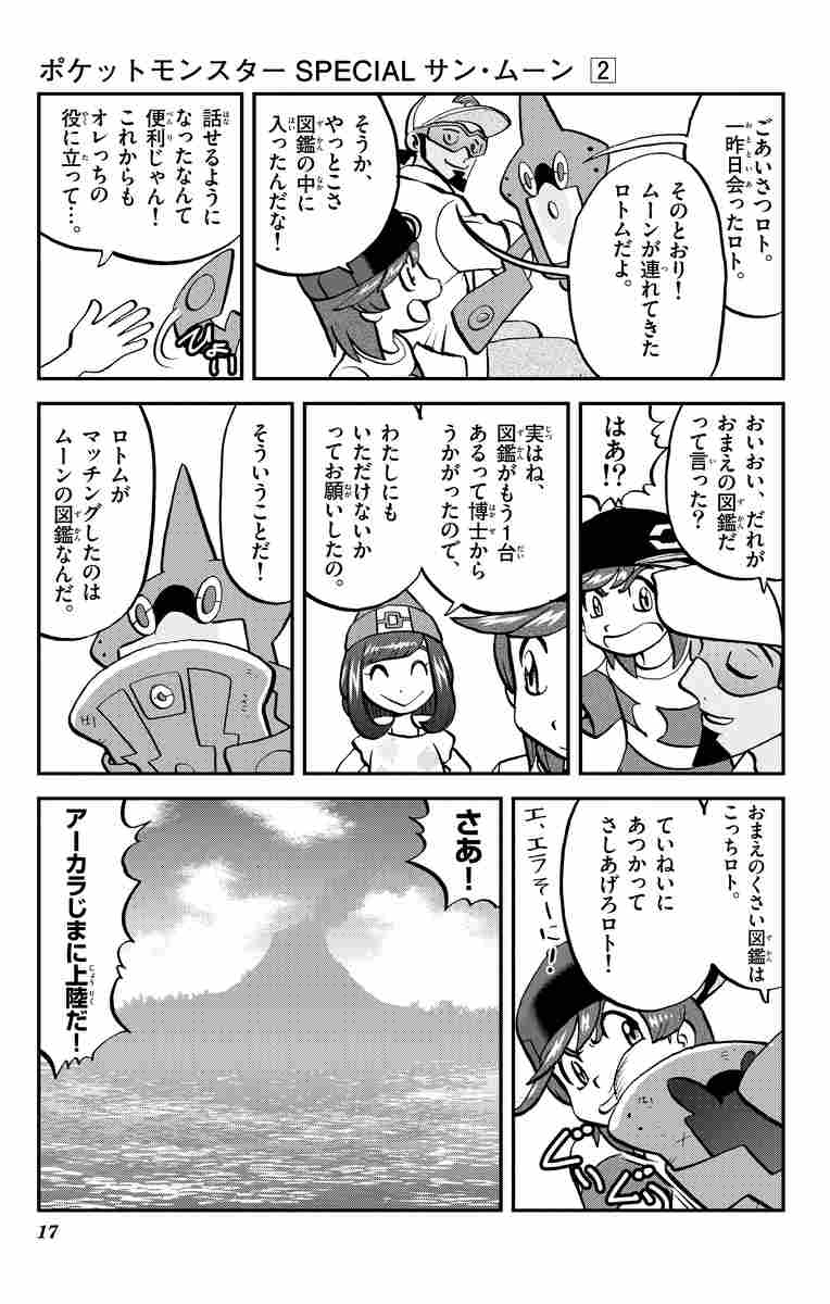 ポケットモンスターｓｐｅｃｉａｌ サン ムーン ２ 日下秀憲 山本サトシ 試し読みあり 小学館コミック