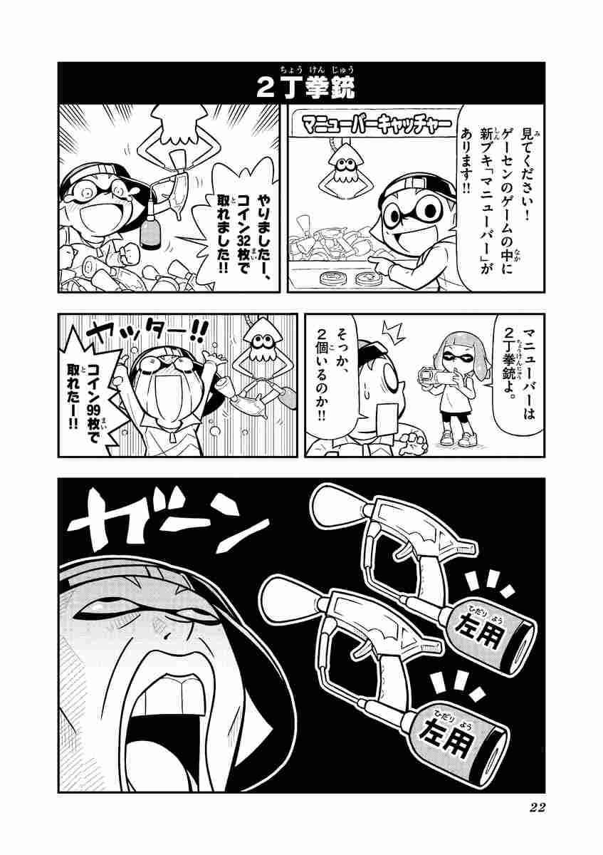 ｓｐｌａｔｏｏｎ イカすキッズ４コマフェス １ 後藤英貴 試し読みあり 小学館コミック