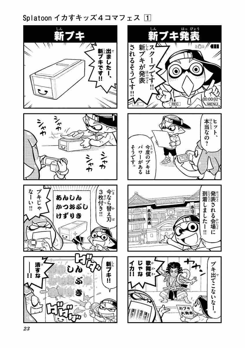 ｓｐｌａｔｏｏｎ イカすキッズ４コマフェス １ 後藤英貴 試し読みあり 小学館コミック