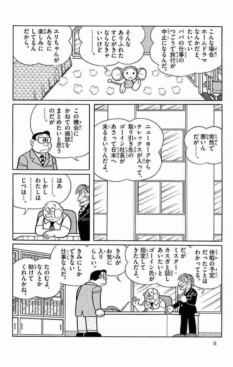 チンプイ ４ 藤子 ｆ 不二雄 試し読みあり 小学館コミック