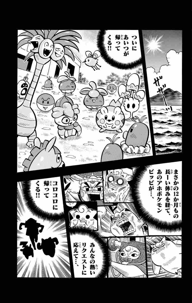 ポケットモンスター サン・ムーン編 １ | 穴久保幸作 | 【試し読みあり】 – 小学館コミック