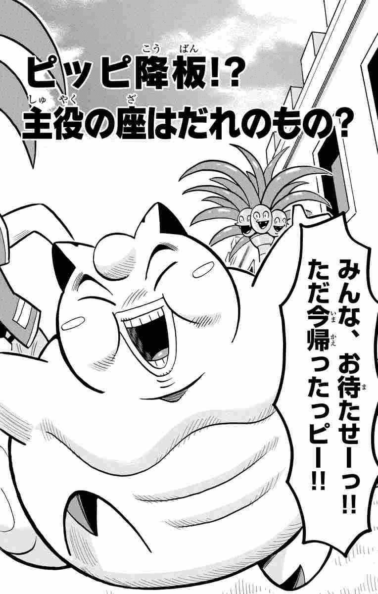 ポケットモンスター サン・ムーン編 １ | 穴久保幸作 | 【試し読みあり】 – 小学館コミック