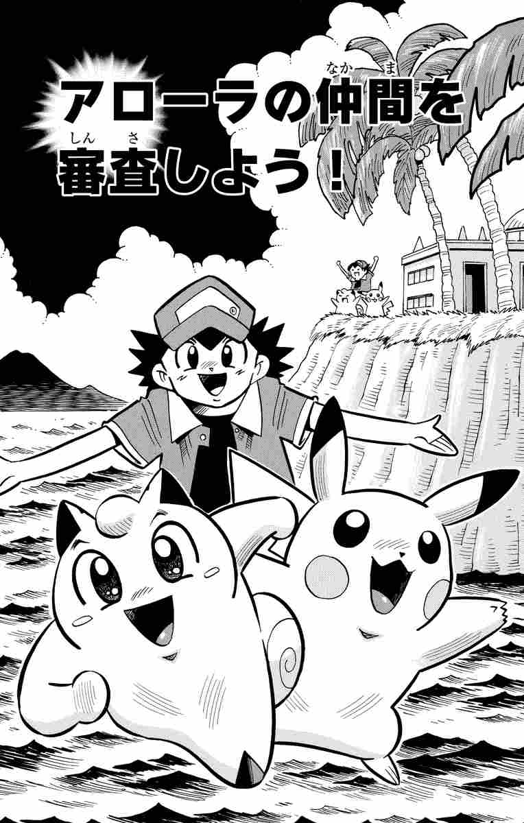 ポケットモンスター サン ムーン編 １ 穴久保幸作 試し読みあり 小学館コミック