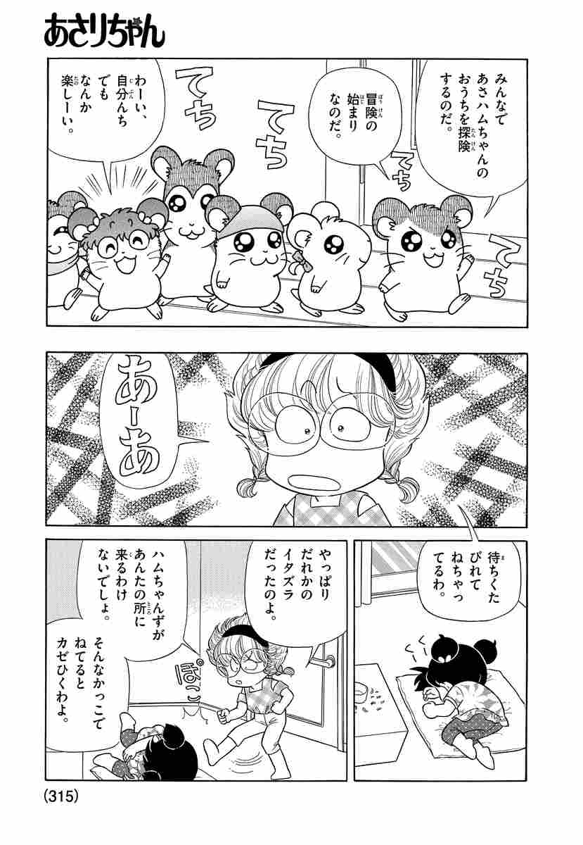 あさりちゃん ２０１８ 室山まゆみ 試し読みあり 小学館コミック