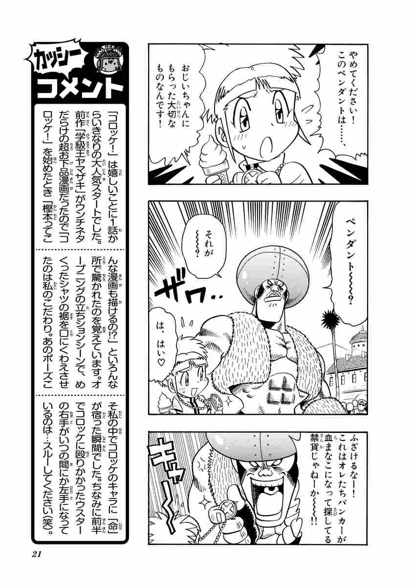 コロッケ ｂｓｖｅｒ 樫本学ヴ 試し読みあり 小学館コミック