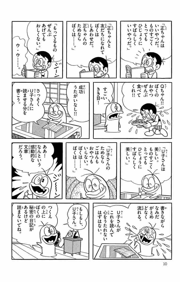 新オバケのｑ太郎 ３ 藤子 ｆ 不二雄 試し読みあり 小学館コミック