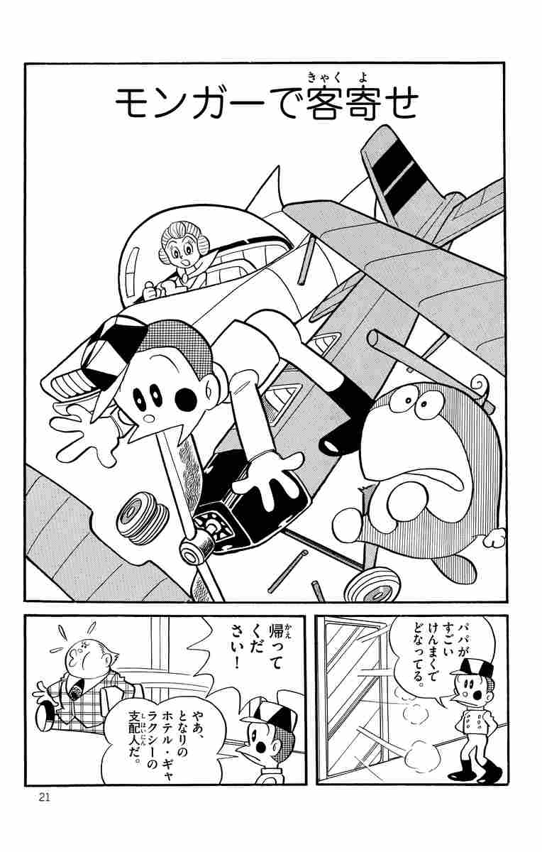 ２１エモン １ 藤子 ｆ 不二雄 試し読みあり 小学館コミック