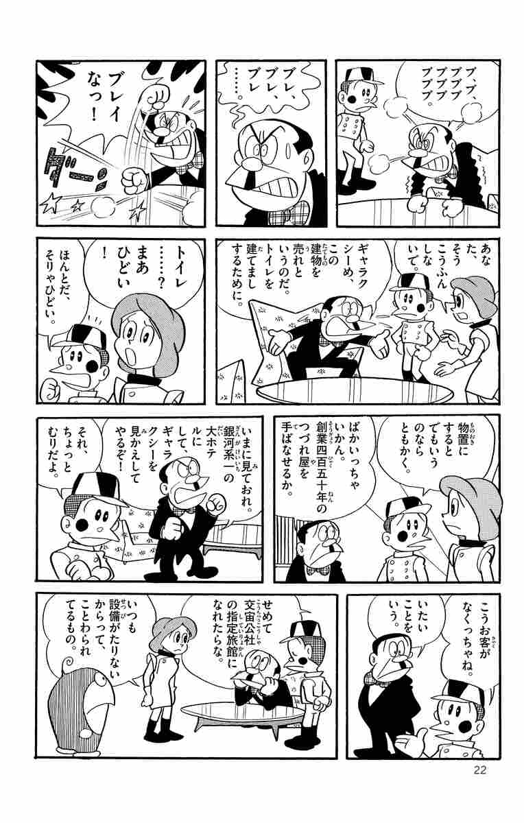 ２１エモン １ 藤子 ｆ 不二雄 試し読みあり 小学館コミック