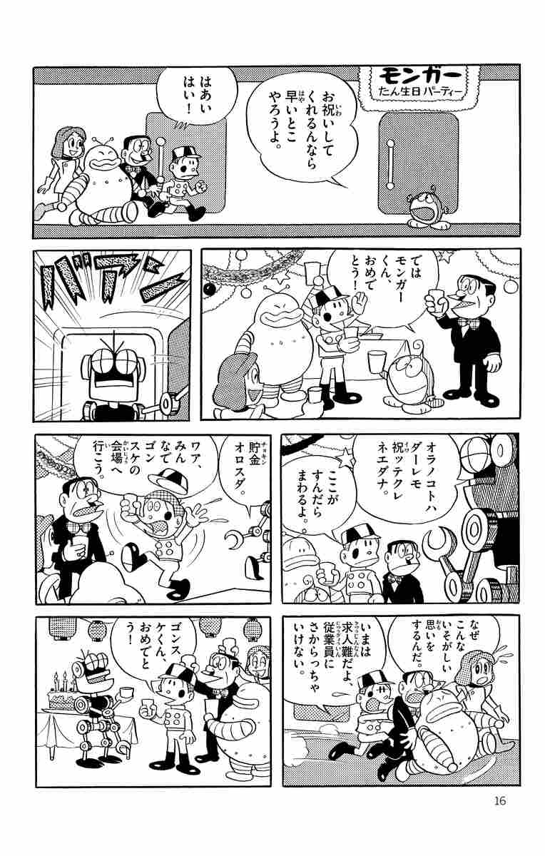 ２１エモン ４ 藤子 ｆ 不二雄 試し読みあり 小学館コミック