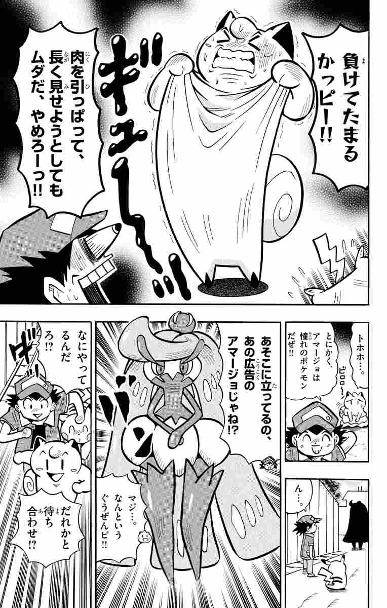 ポケットモンスター サン ムーン編 ２ 穴久保幸作 試し読みあり 小学館コミック