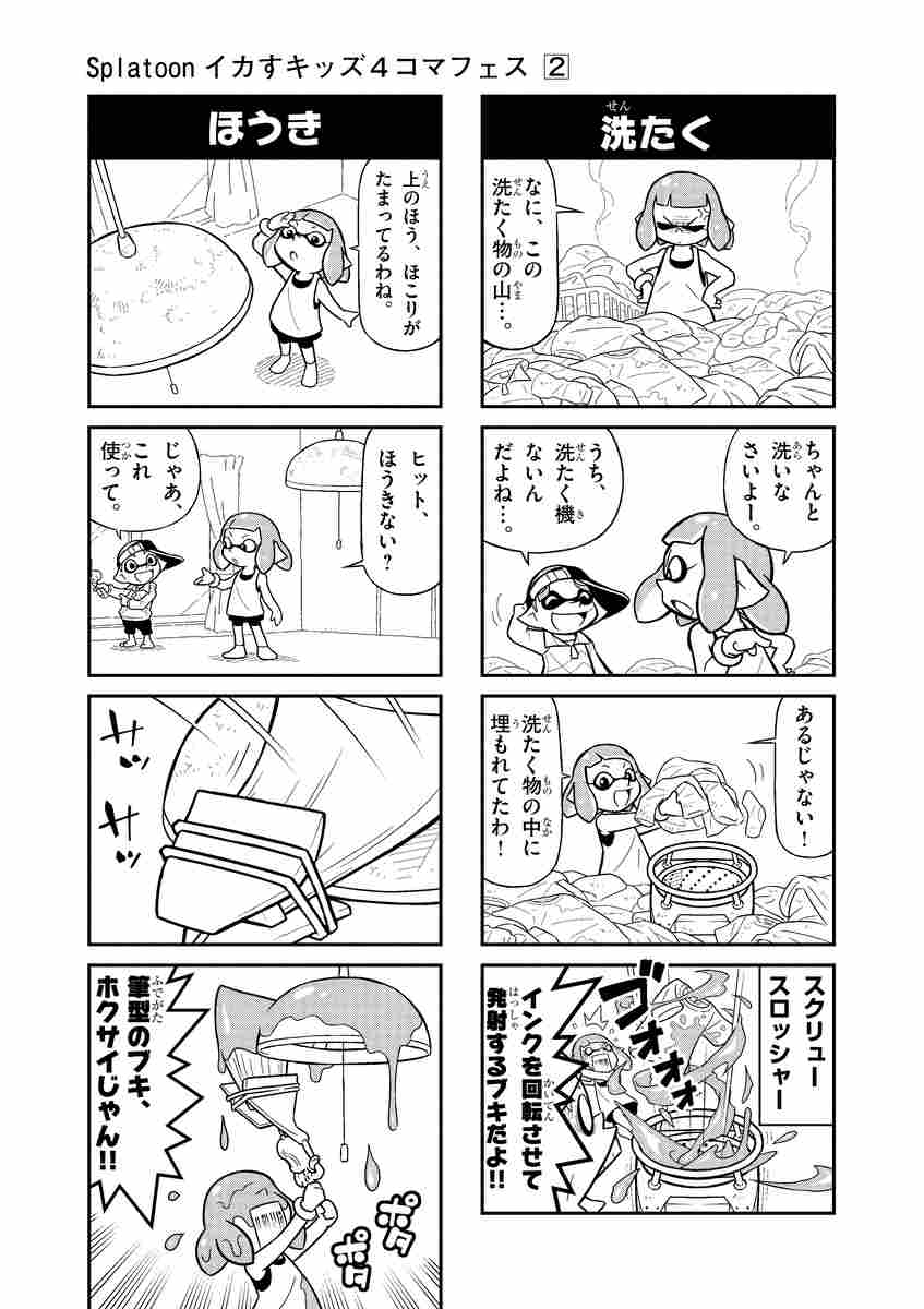 ｓｐｌａｔｏｏｎ イカすキッズ４コマフェス ２ 後藤英貴 試し読みあり 小学館コミック