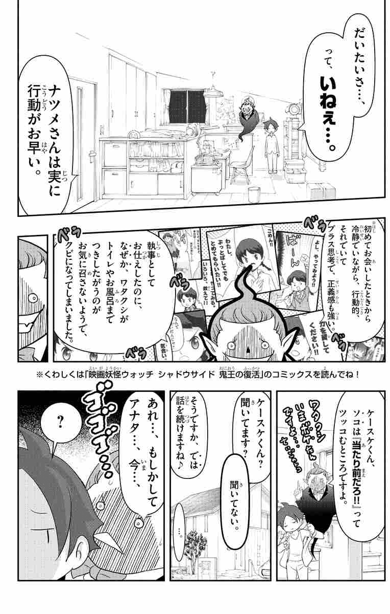 妖怪ウォッチ シャドウサイド ００１ | 小西紀行 | 【試し読みあり】 – 小学館コミック